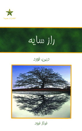 راز سايه