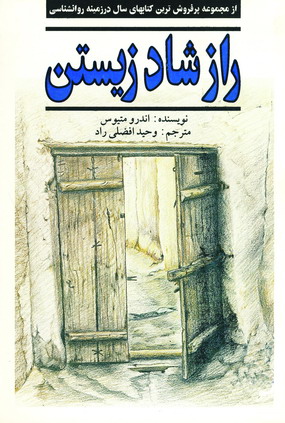 راز شاد زيستن
