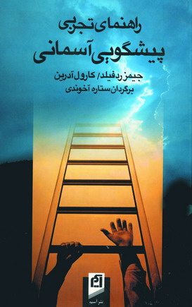 راهنماي تجربي پيشگويي آسماني