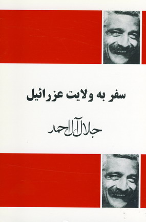 سفربه ولايت عزرائيل