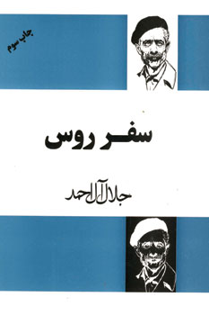 سفر روس