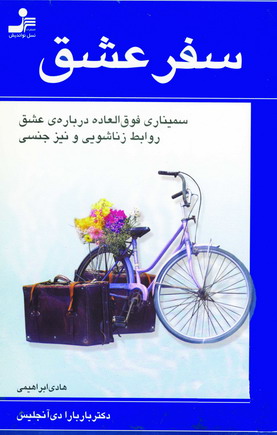 سفرعشق