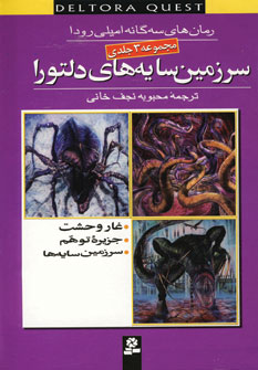 سرزمين سايه هاي دلتورا