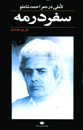 سفردرمه