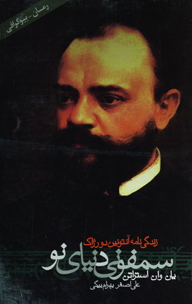 سمفوني