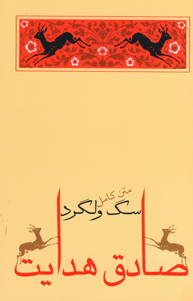 سگ ولگرد