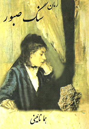 Sang-i ṣabūr