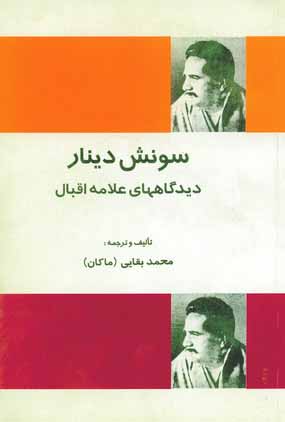 سونش دينار