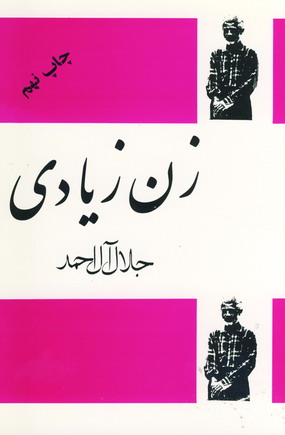 زن زيادي