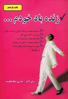 زنده باد خودم...