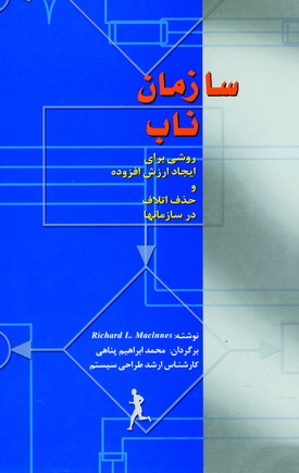 سازمان ناب