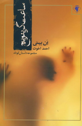 ساعت گرينويچ