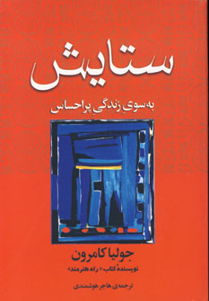 ستايش
