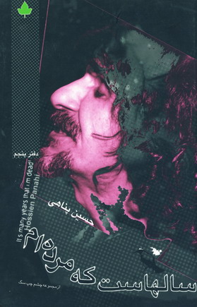 سالهاست كه مرده ام