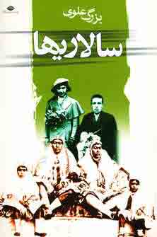سالاريها
