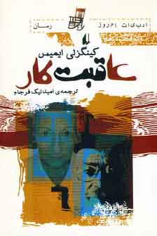 عاقبت كار