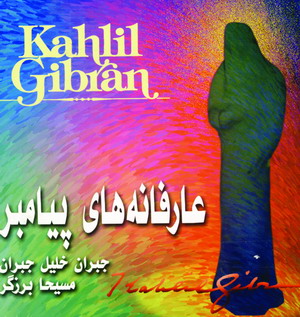 عارفانه هاي پيامبر