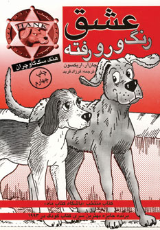 عشق رنگ و رورفته