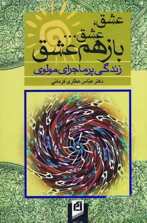 عشق ، عشق ... بازهم عشق