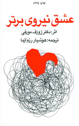 عشق نيروي برتر
