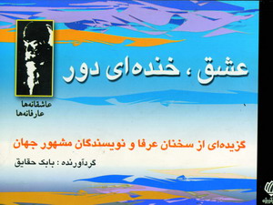 عشق ، خنده اي دور