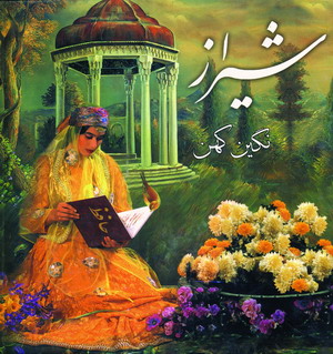 شيراز نگين كهن (باقاب )