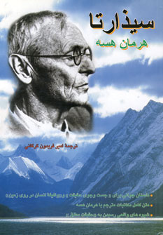 سيذارتا