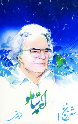 شعرزمان1