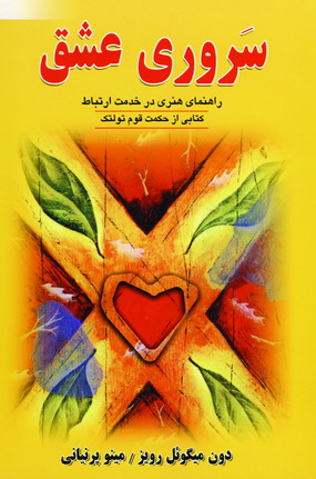 سروري عشق