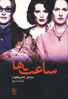 ساعتها