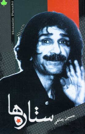 ستاره ها