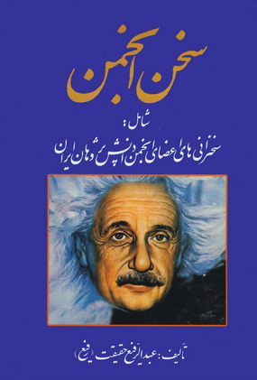 سخن انجمن