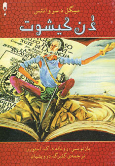 دن كيشوت
