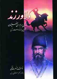 دلاور زند (2جلدي)