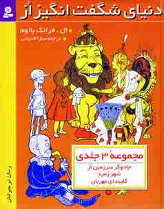 دنياي شگفت انگيز از