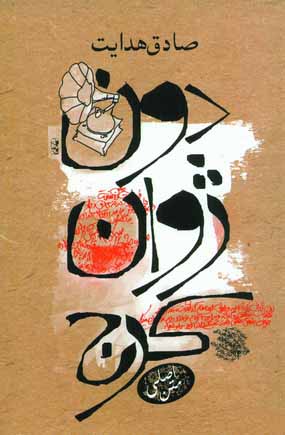 دون ژوان