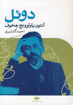 دوئل