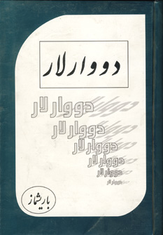 دو وارلار