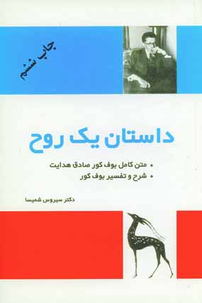 داستان يك روح
