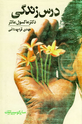 درس زندگي