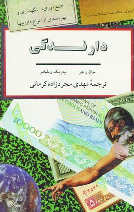 دارندگي