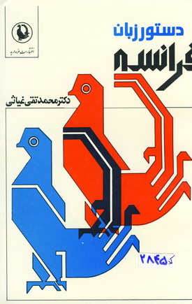 دستور زبان فرانسه