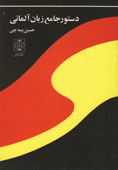 دستور زبان آلماني