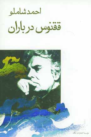 ققنوس درباران