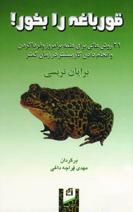 قورباغه رابخور