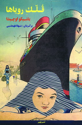 قلك روياها
