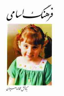 فرهنگ اسامي