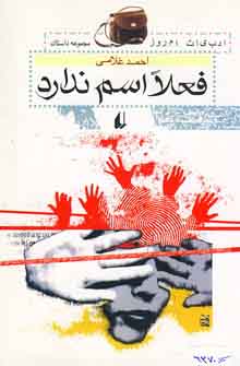 فعلا اسم ندارد