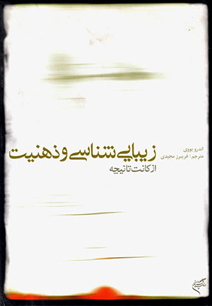 Zībāyīʹshanāsī va zahnīyat az Kānt tā Nīchah