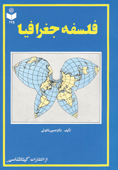 فلسفه جغرافيا كد 175